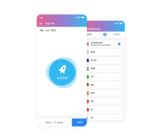 快连 Android 手机客户端